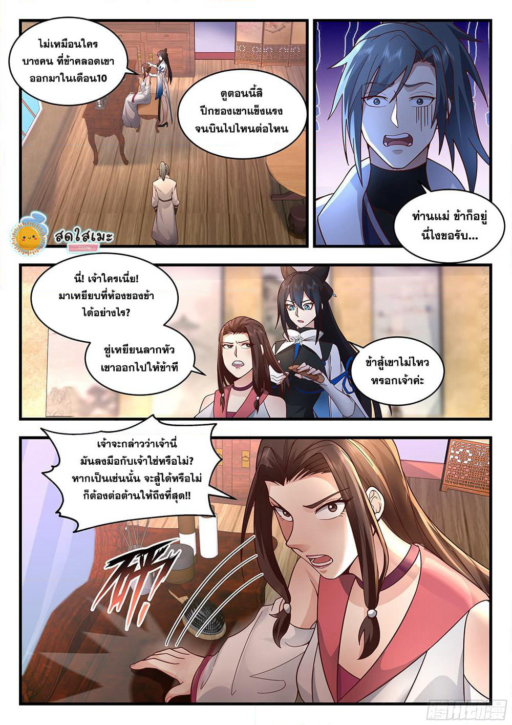 Martial Peak เทพยุทธ์เหนือโลก page 5