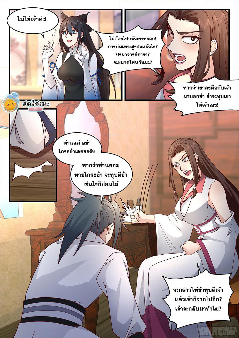 Martial Peak เทพยุทธ์เหนือโลก page 6