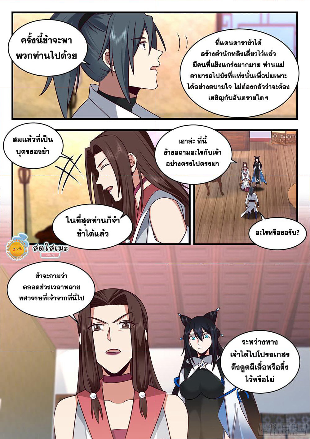 Martial Peak เทพยุทธ์เหนือโลก page 7