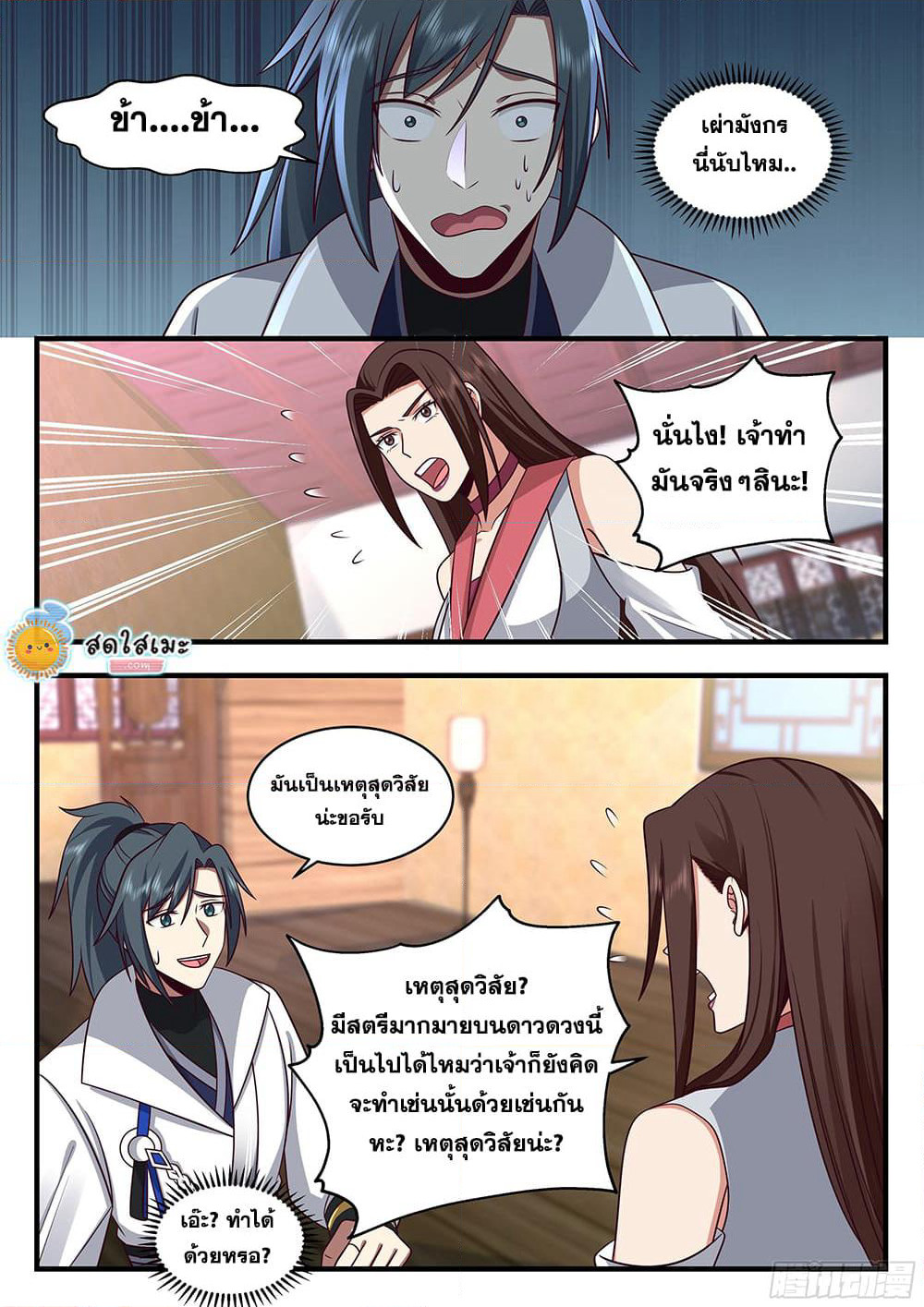 Martial Peak เทพยุทธ์เหนือโลก page 8