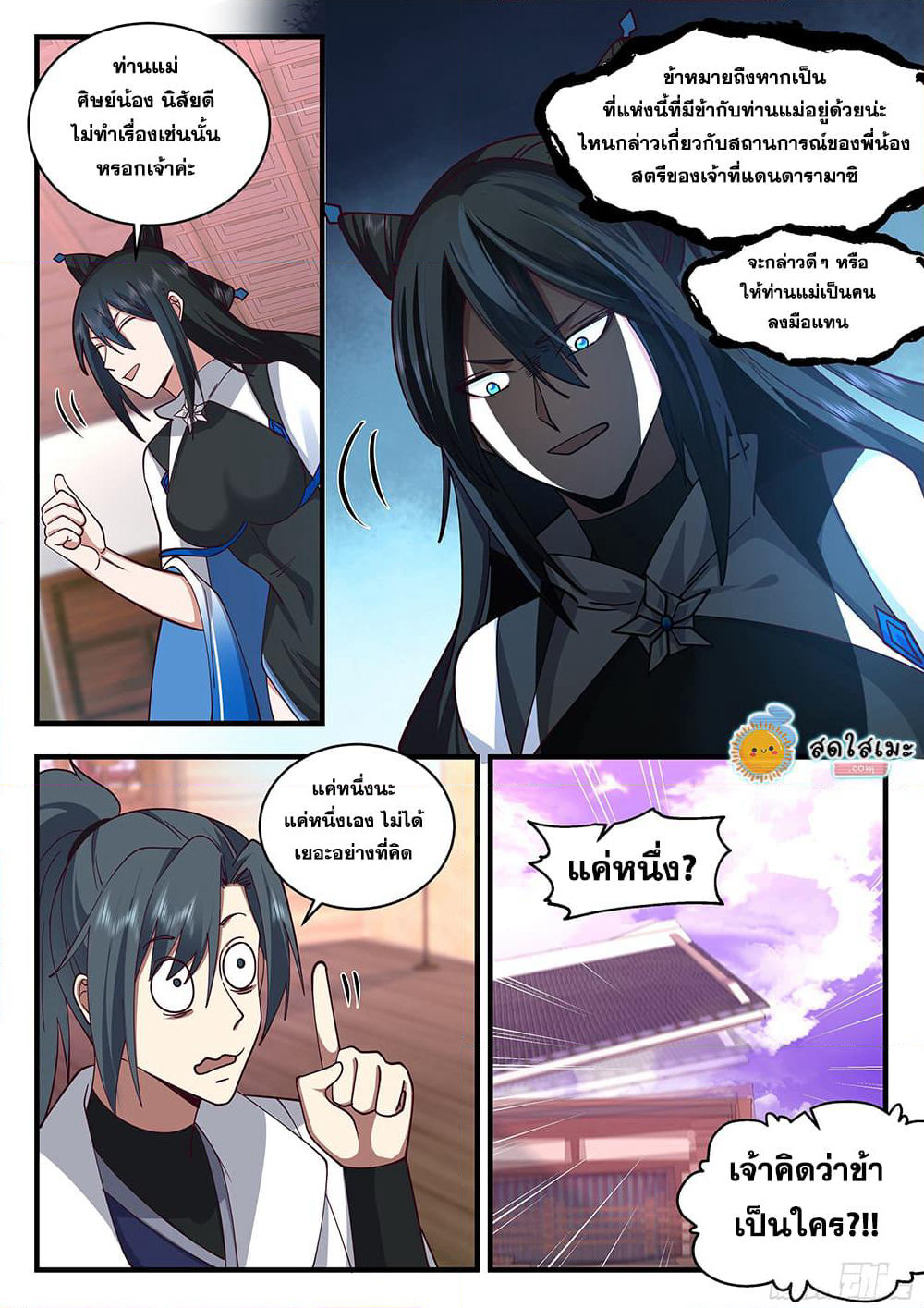 Martial Peak เทพยุทธ์เหนือโลก page 9