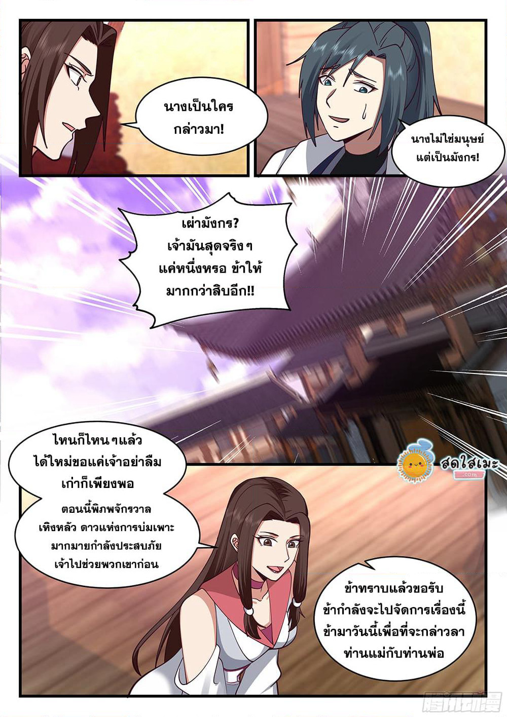 Martial Peak เทพยุทธ์เหนือโลก page 10