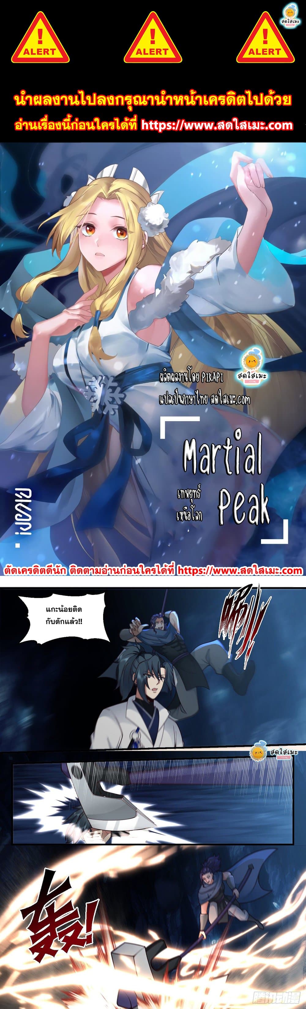 Martial Peak เทพยุทธ์เหนือโลก page 1