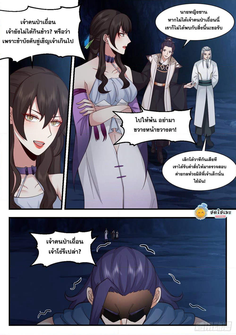 Martial Peak เทพยุทธ์เหนือโลก page 2