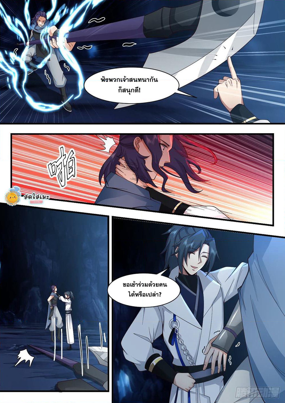 Martial Peak เทพยุทธ์เหนือโลก page 3