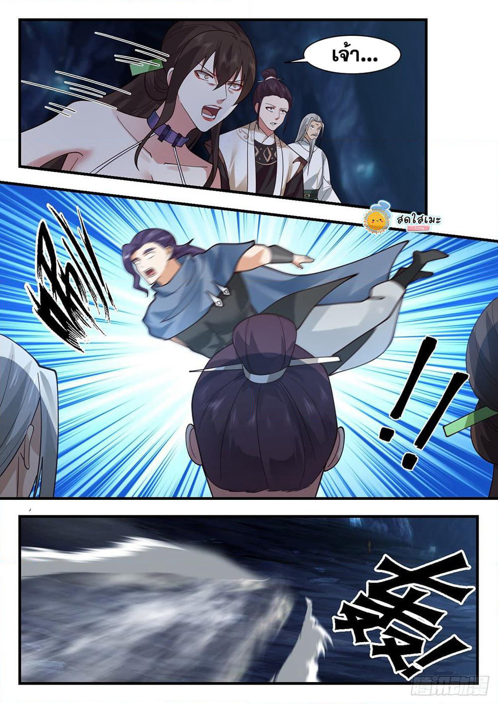 Martial Peak เทพยุทธ์เหนือโลก page 4