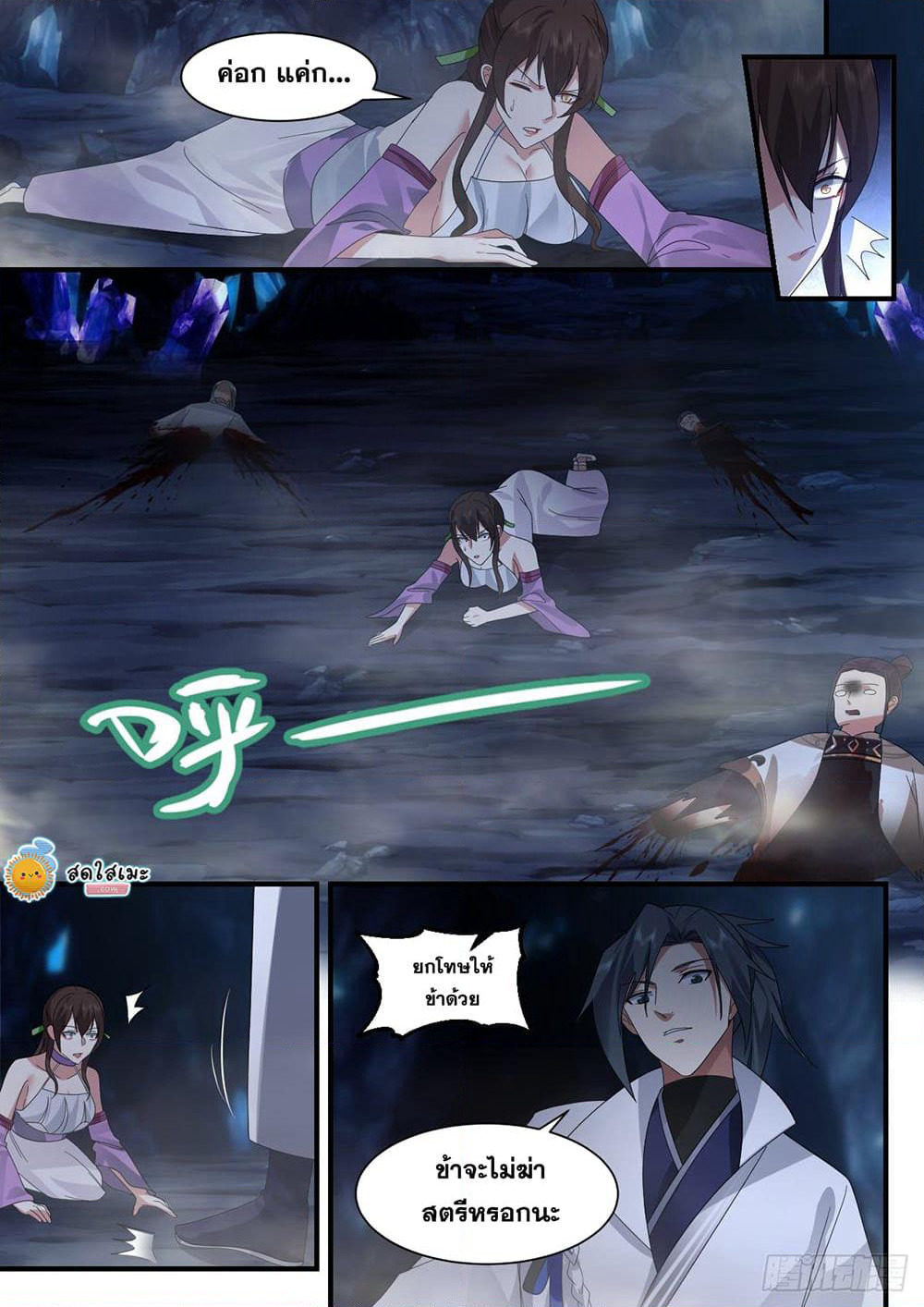 Martial Peak เทพยุทธ์เหนือโลก page 5