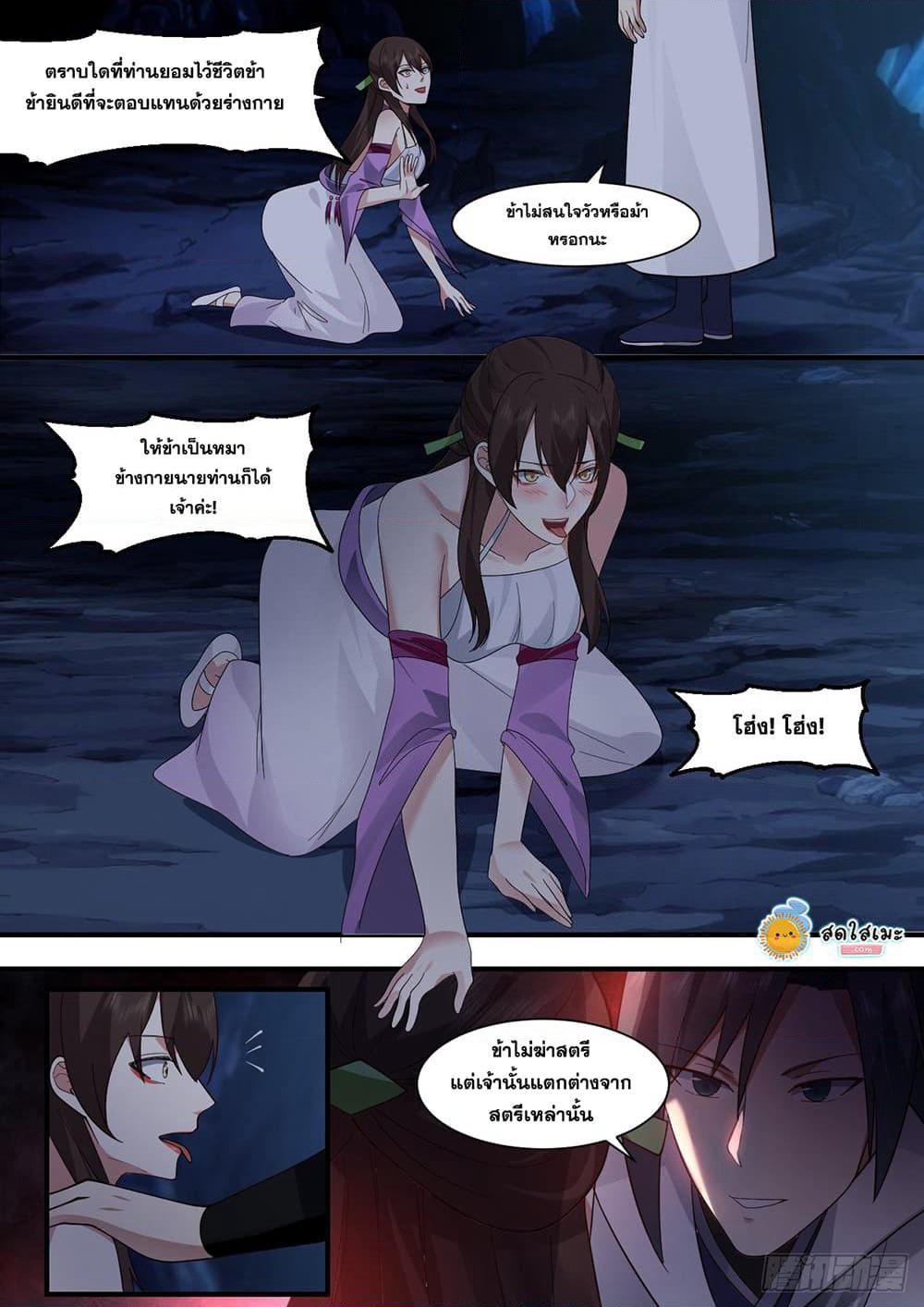 Martial Peak เทพยุทธ์เหนือโลก page 6