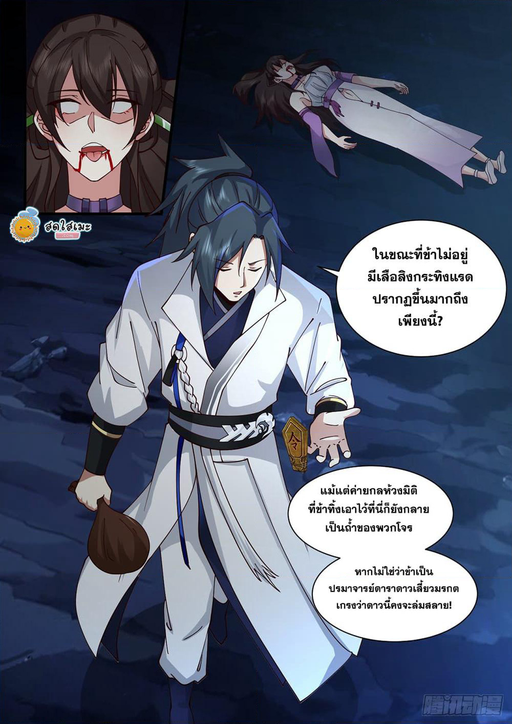 Martial Peak เทพยุทธ์เหนือโลก page 7