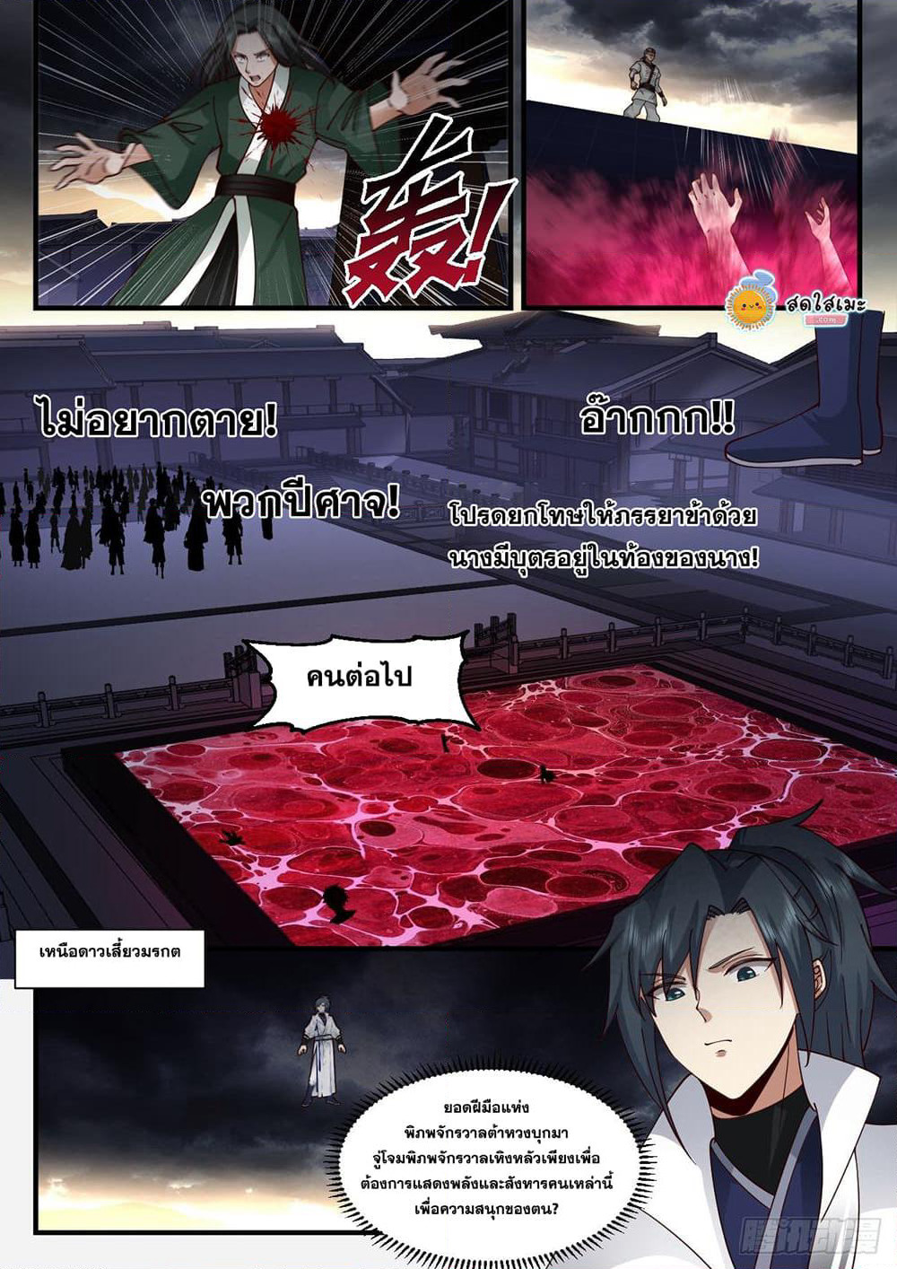Martial Peak เทพยุทธ์เหนือโลก page 8