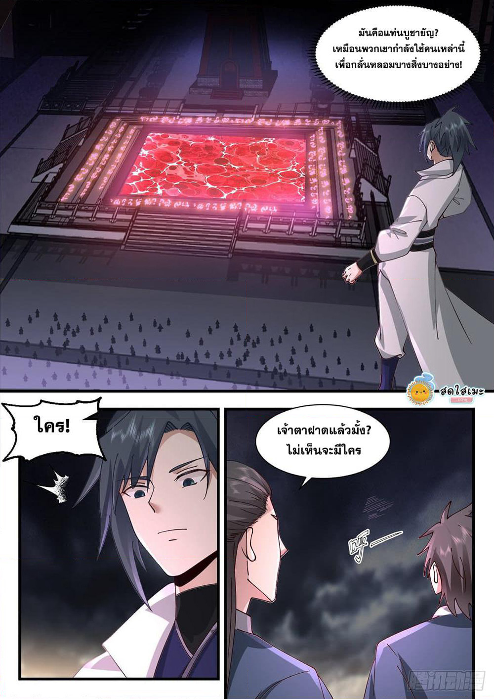 Martial Peak เทพยุทธ์เหนือโลก page 9