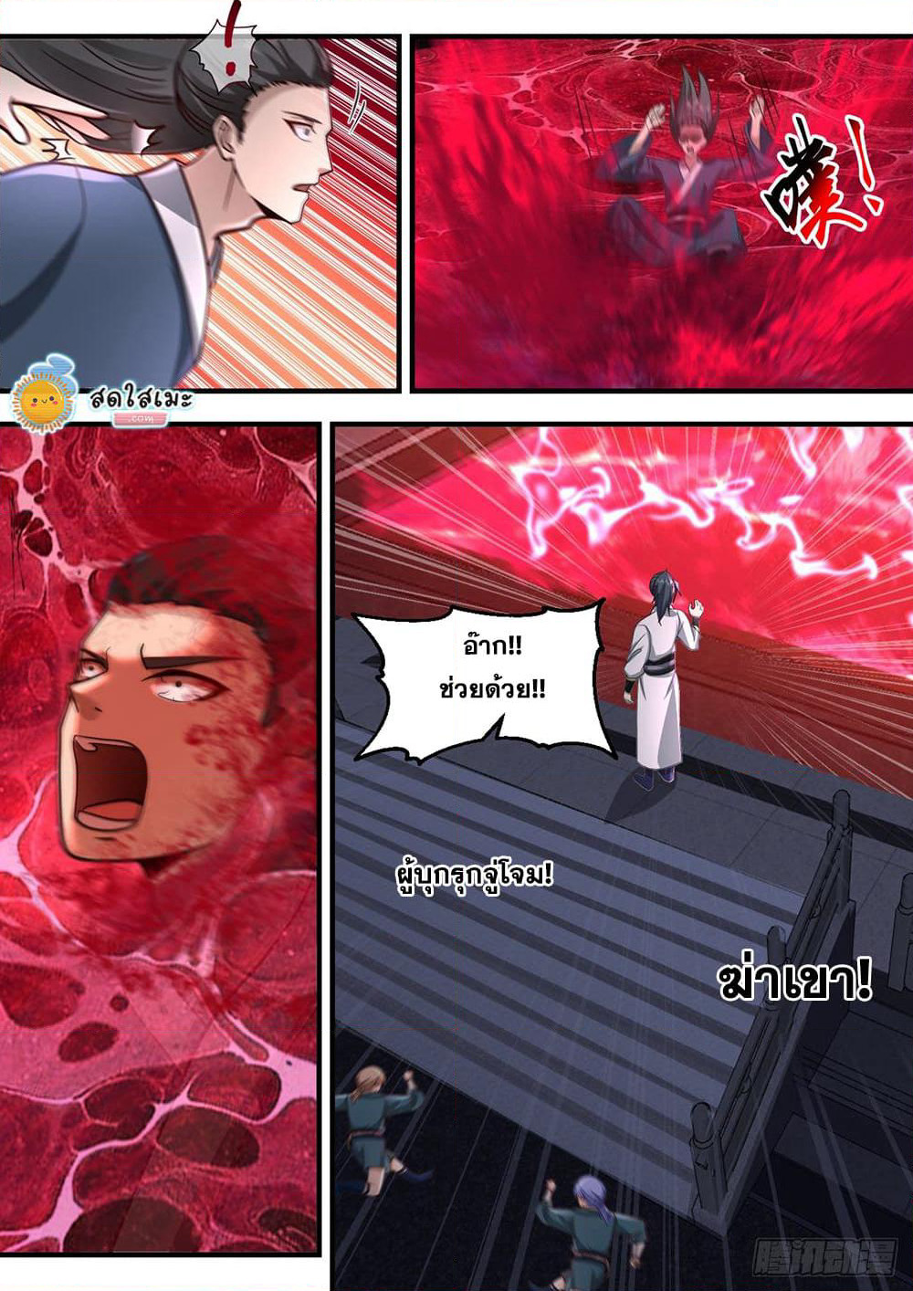 Martial Peak เทพยุทธ์เหนือโลก page 10