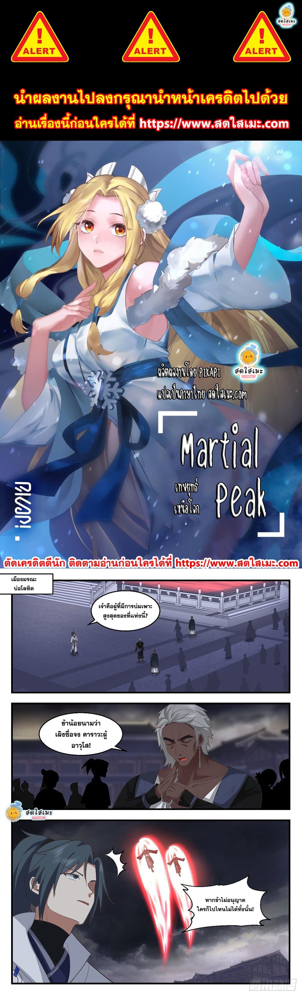Martial Peak เทพยุทธ์เหนือโลก page 1