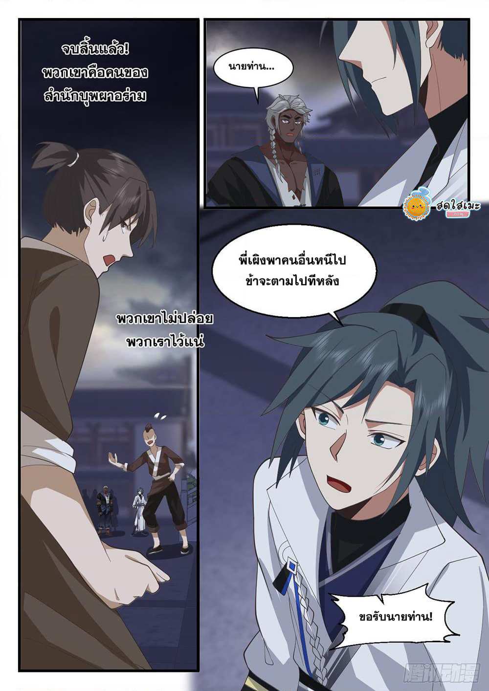 Martial Peak เทพยุทธ์เหนือโลก page 2