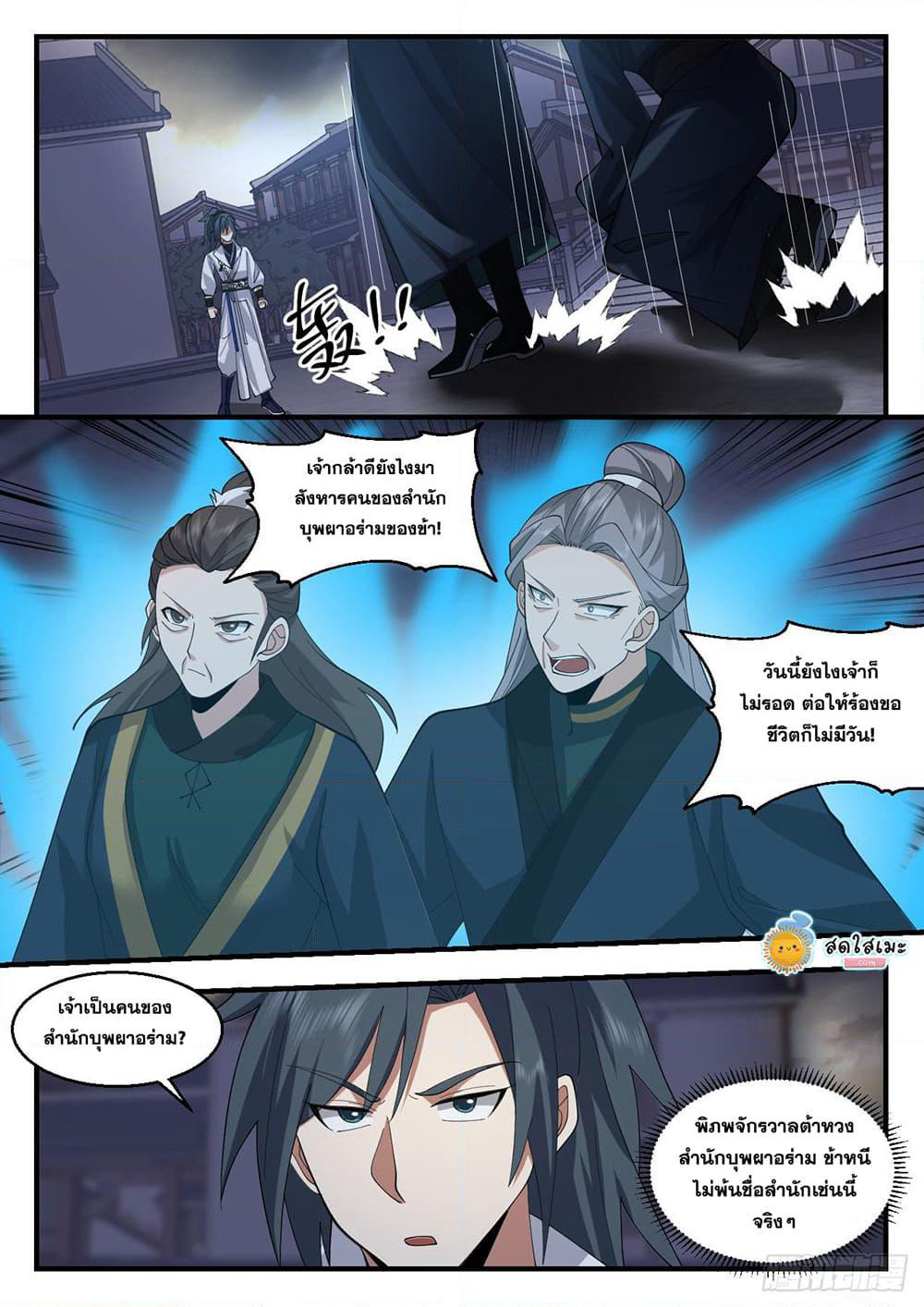 Martial Peak เทพยุทธ์เหนือโลก page 3