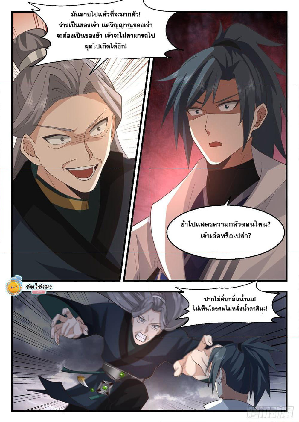 Martial Peak เทพยุทธ์เหนือโลก page 4