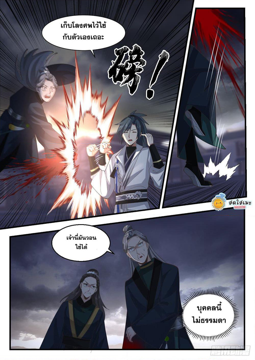 Martial Peak เทพยุทธ์เหนือโลก page 5