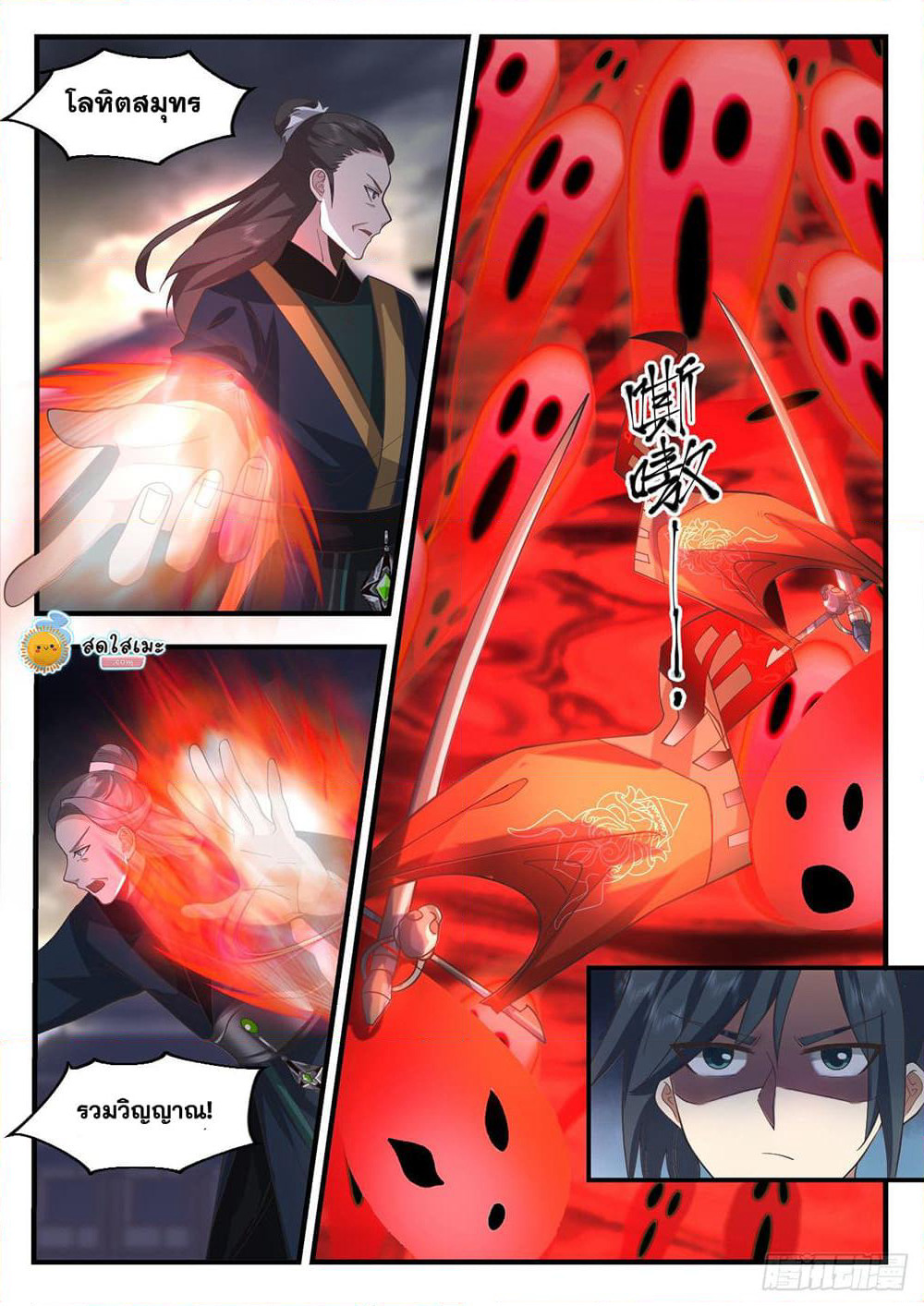 Martial Peak เทพยุทธ์เหนือโลก page 6