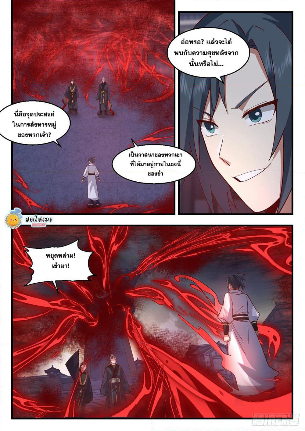 Martial Peak เทพยุทธ์เหนือโลก page 7