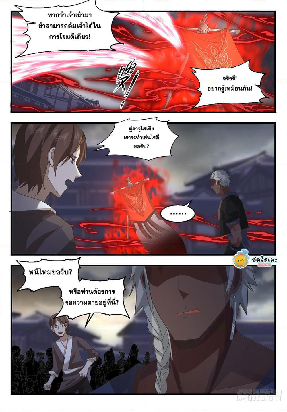 Martial Peak เทพยุทธ์เหนือโลก page 8