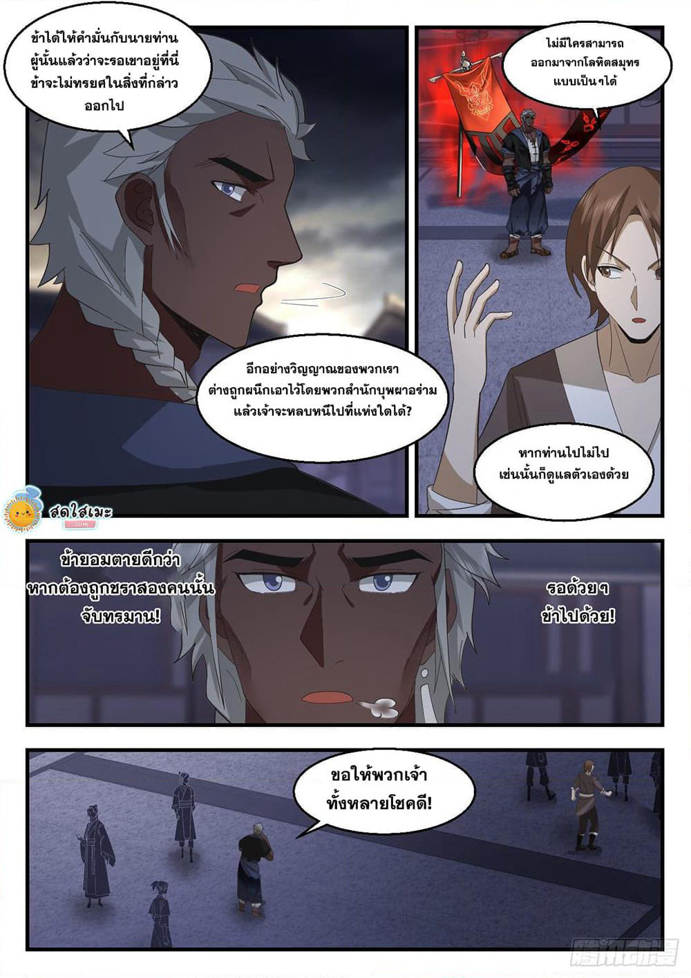 Martial Peak เทพยุทธ์เหนือโลก page 9