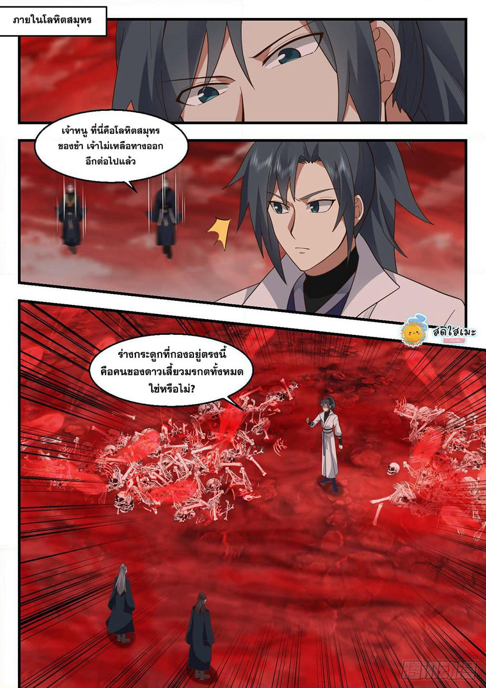 Martial Peak เทพยุทธ์เหนือโลก page 10