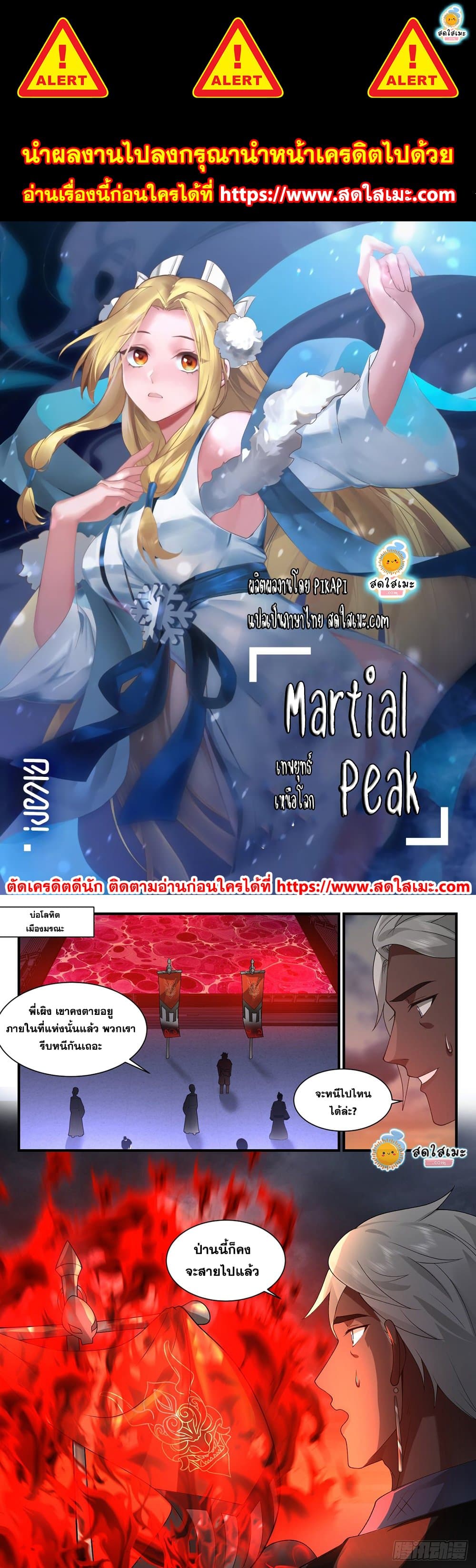Martial Peak เทพยุทธ์เหนือโลก page 1