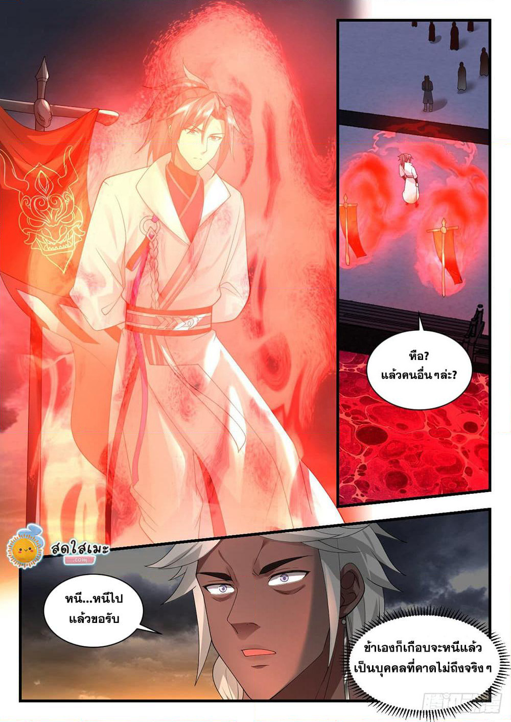 Martial Peak เทพยุทธ์เหนือโลก page 2