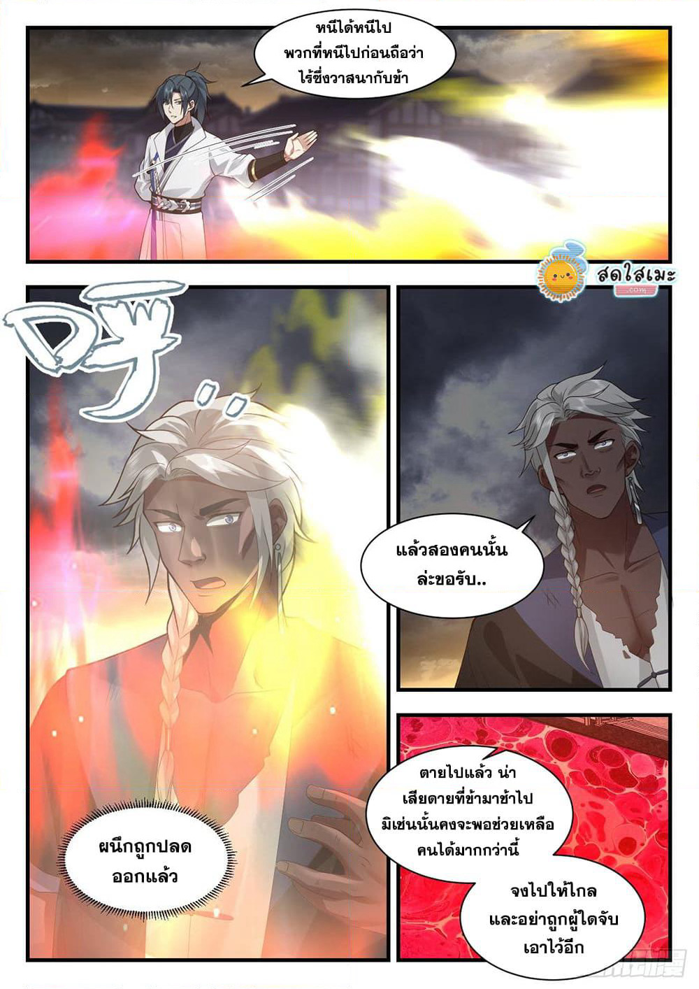 Martial Peak เทพยุทธ์เหนือโลก page 3