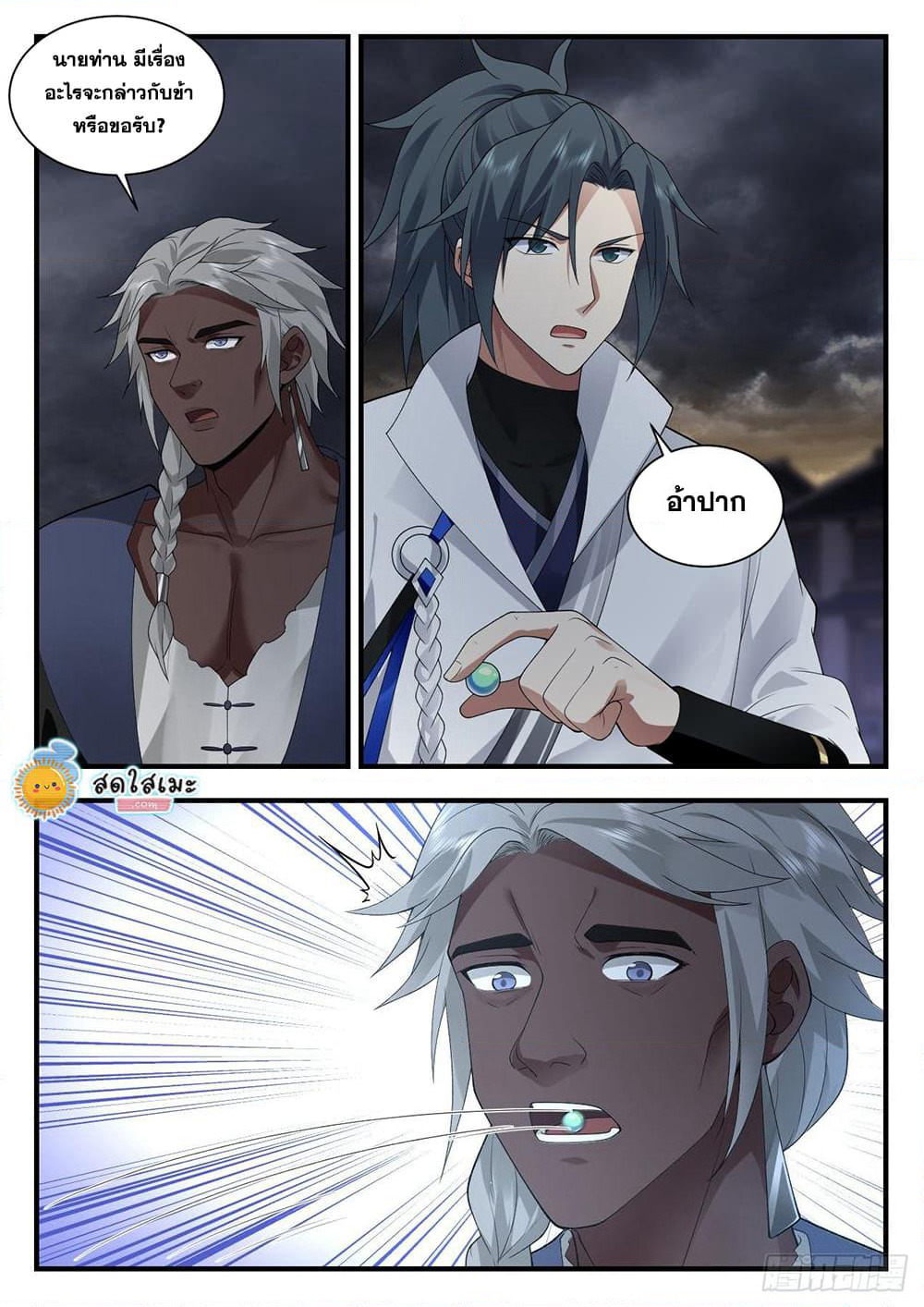 Martial Peak เทพยุทธ์เหนือโลก page 4