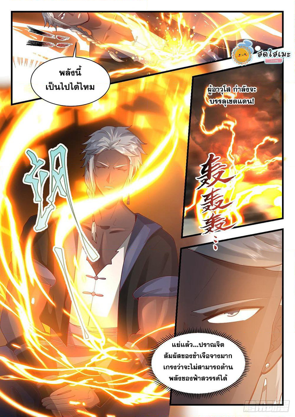 Martial Peak เทพยุทธ์เหนือโลก page 5