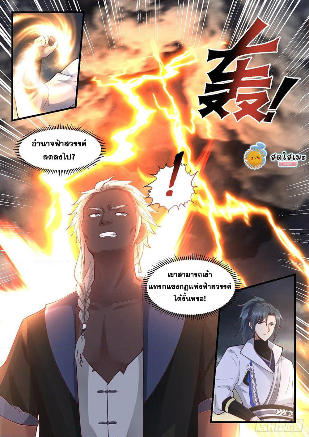 Martial Peak เทพยุทธ์เหนือโลก page 6