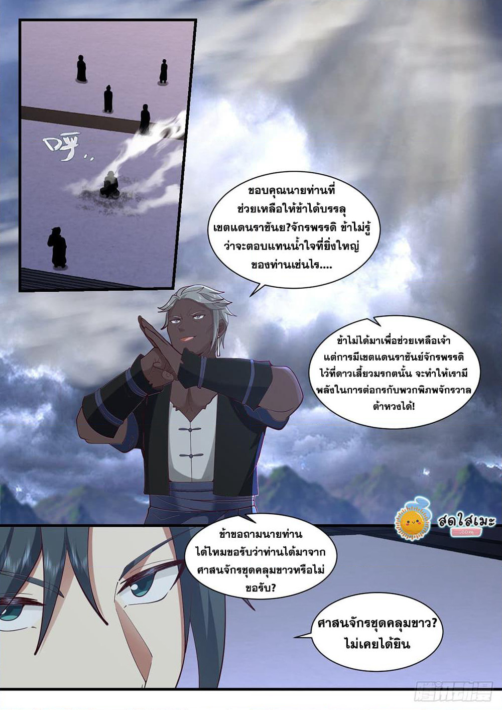 Martial Peak เทพยุทธ์เหนือโลก page 7