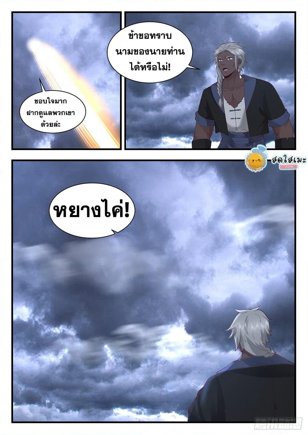 Martial Peak เทพยุทธ์เหนือโลก page 9