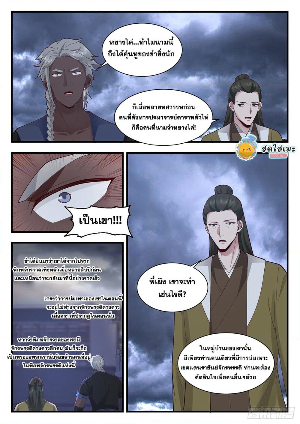 Martial Peak เทพยุทธ์เหนือโลก page 10