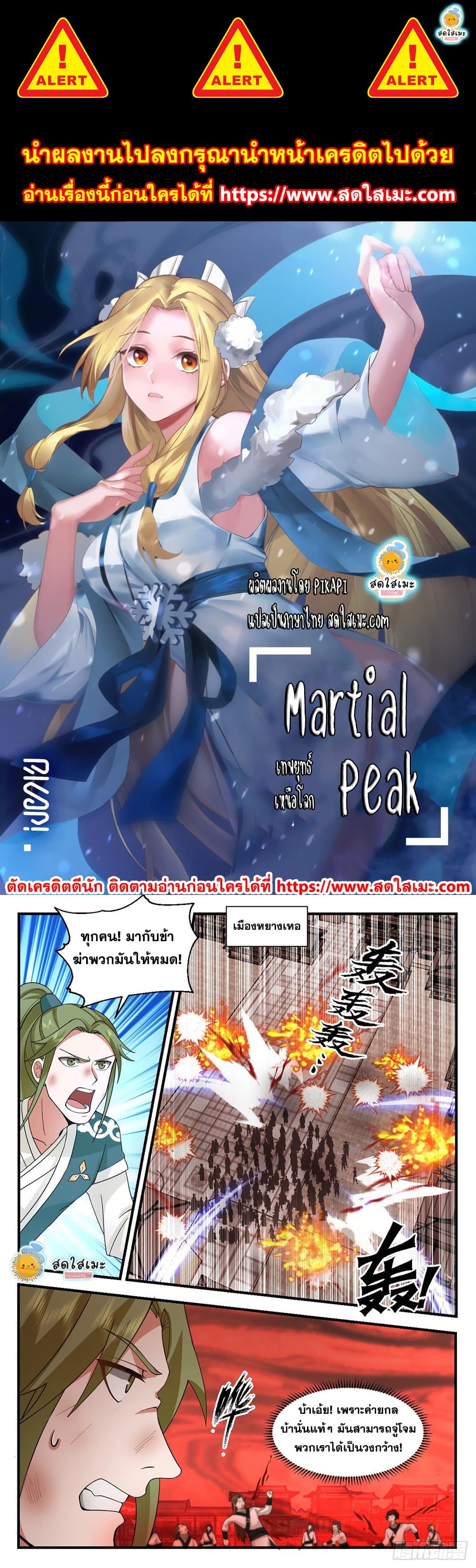 Martial Peak เทพยุทธ์เหนือโลก page 1