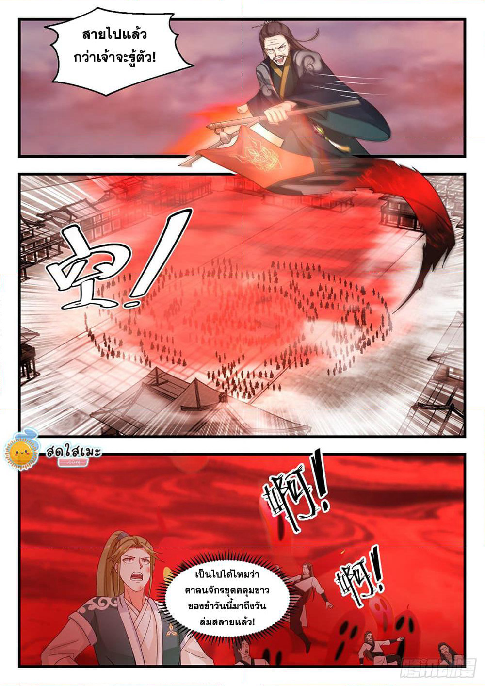 Martial Peak เทพยุทธ์เหนือโลก page 2