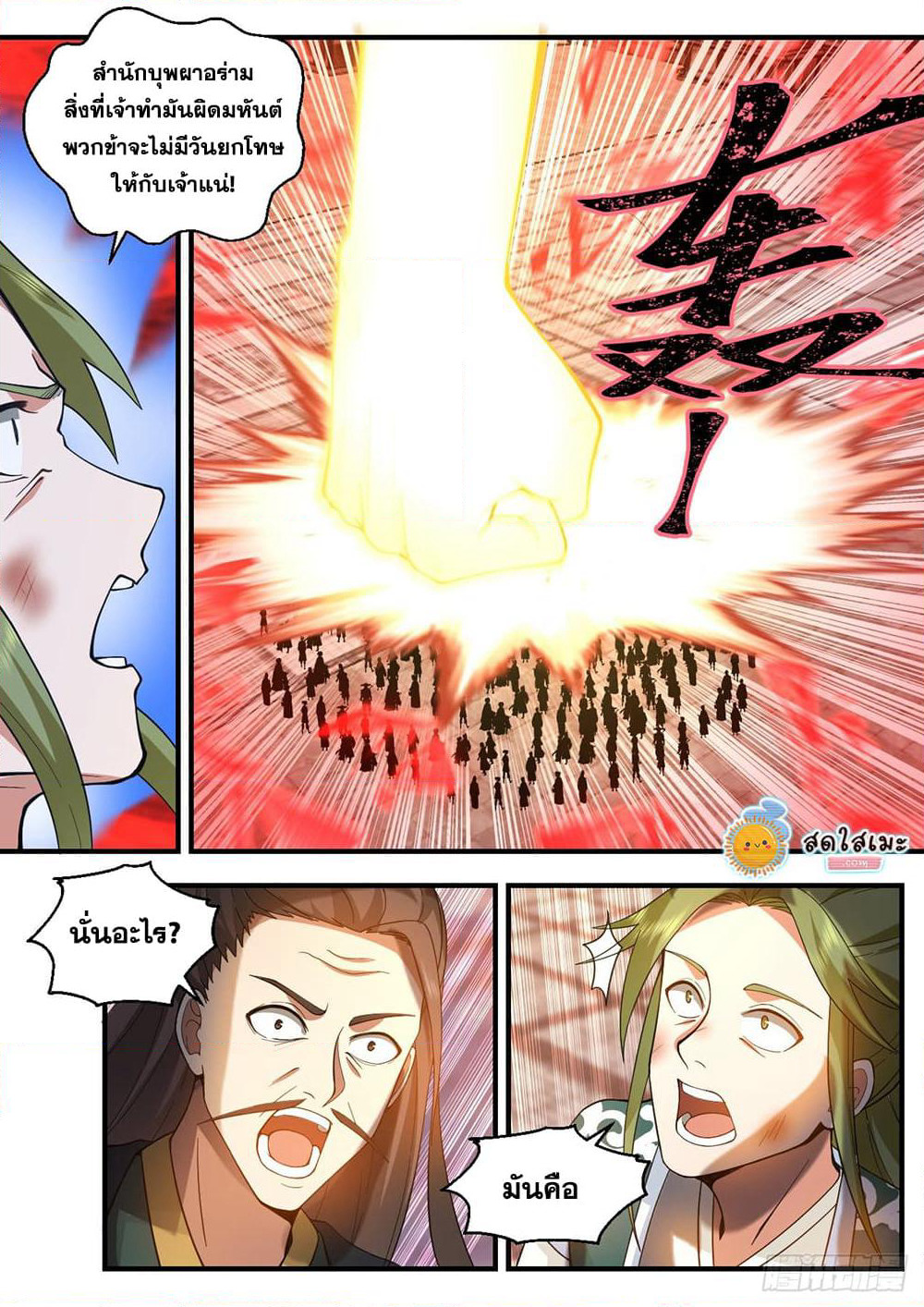 Martial Peak เทพยุทธ์เหนือโลก page 3
