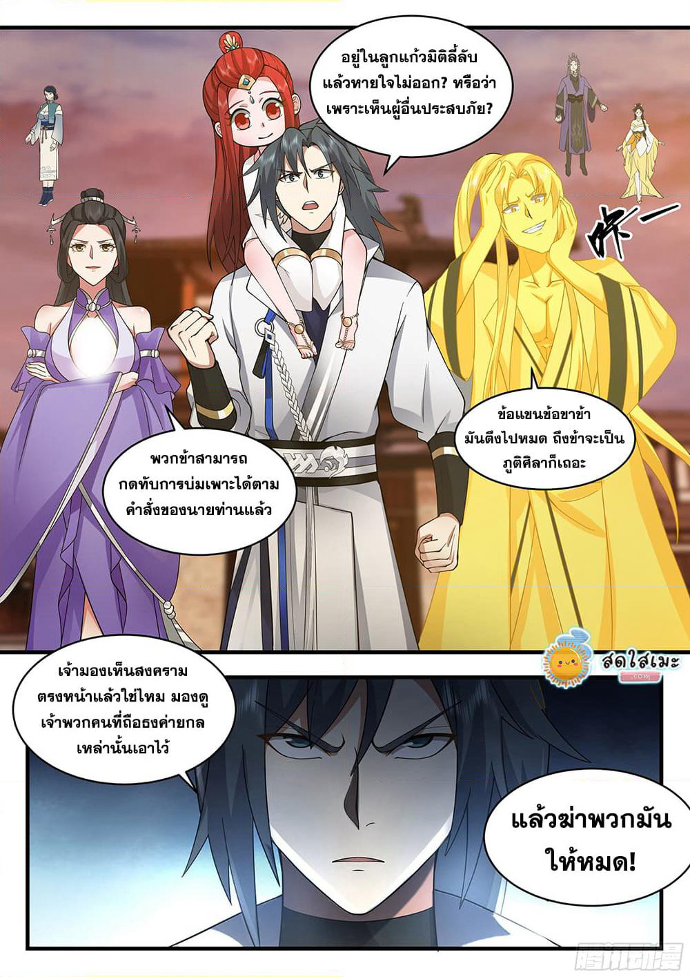 Martial Peak เทพยุทธ์เหนือโลก page 4