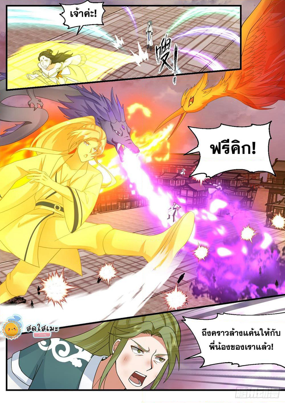 Martial Peak เทพยุทธ์เหนือโลก page 5