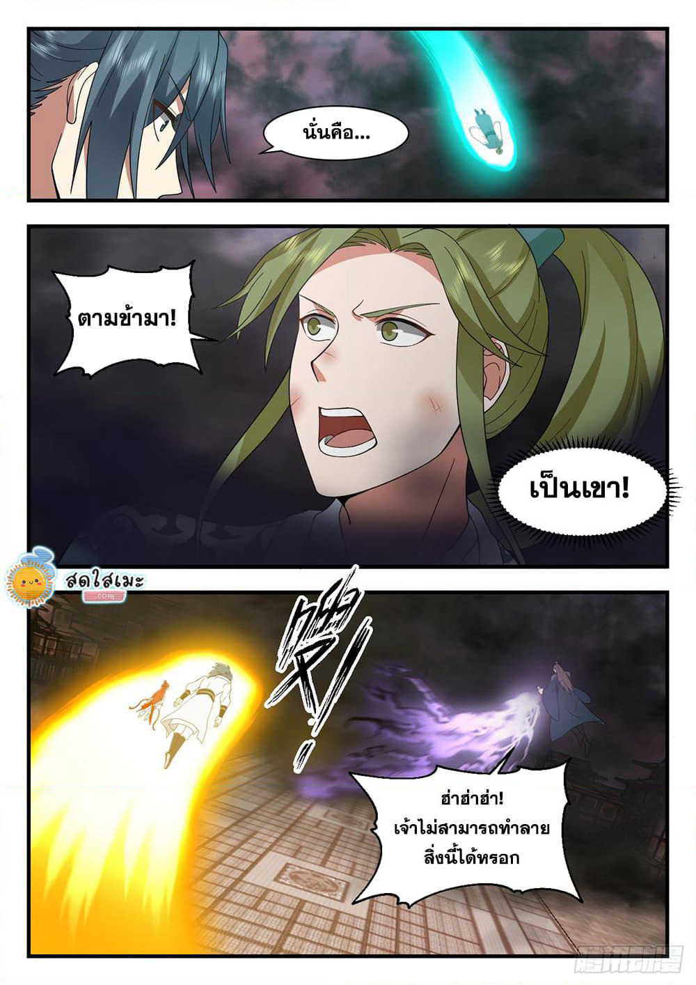Martial Peak เทพยุทธ์เหนือโลก page 6