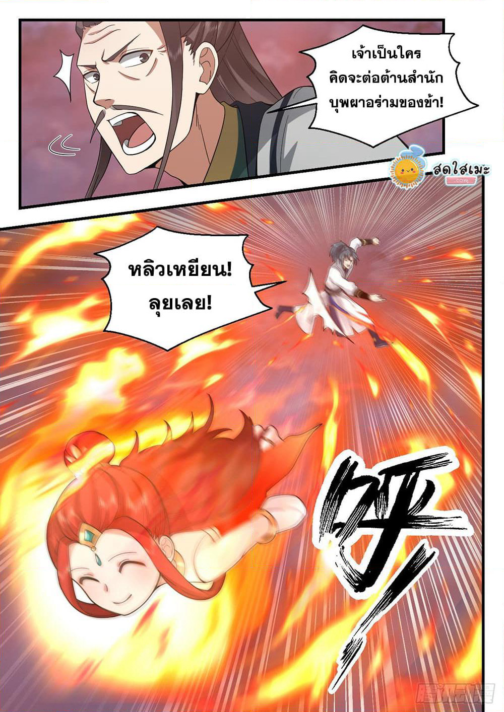 Martial Peak เทพยุทธ์เหนือโลก page 7