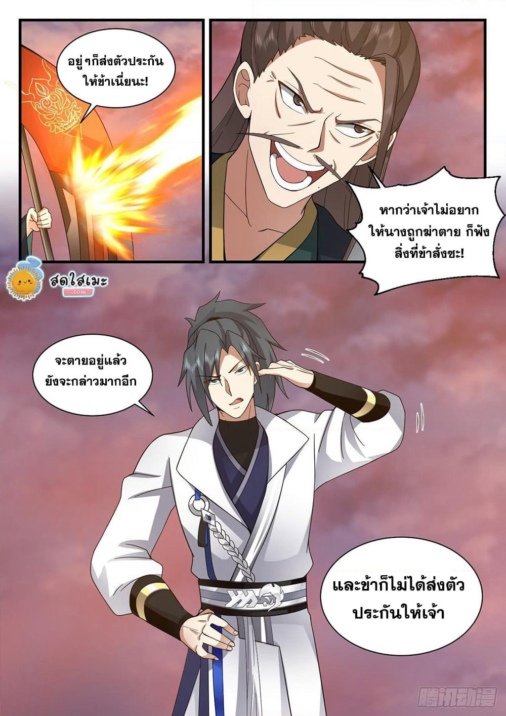 Martial Peak เทพยุทธ์เหนือโลก page 8
