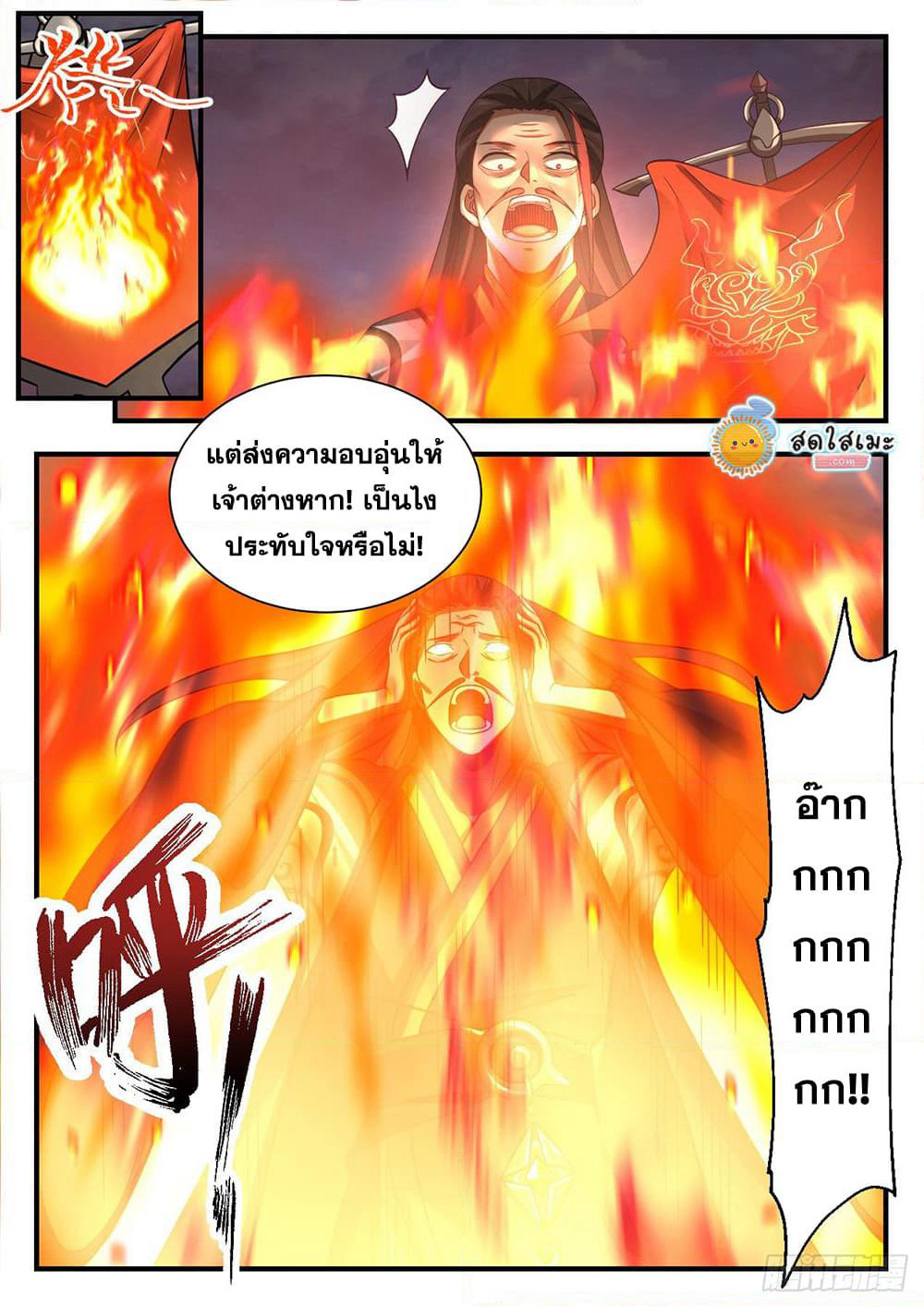 Martial Peak เทพยุทธ์เหนือโลก page 9