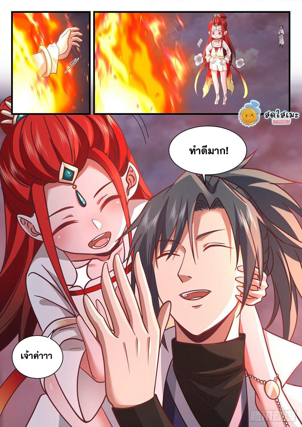 Martial Peak เทพยุทธ์เหนือโลก page 10