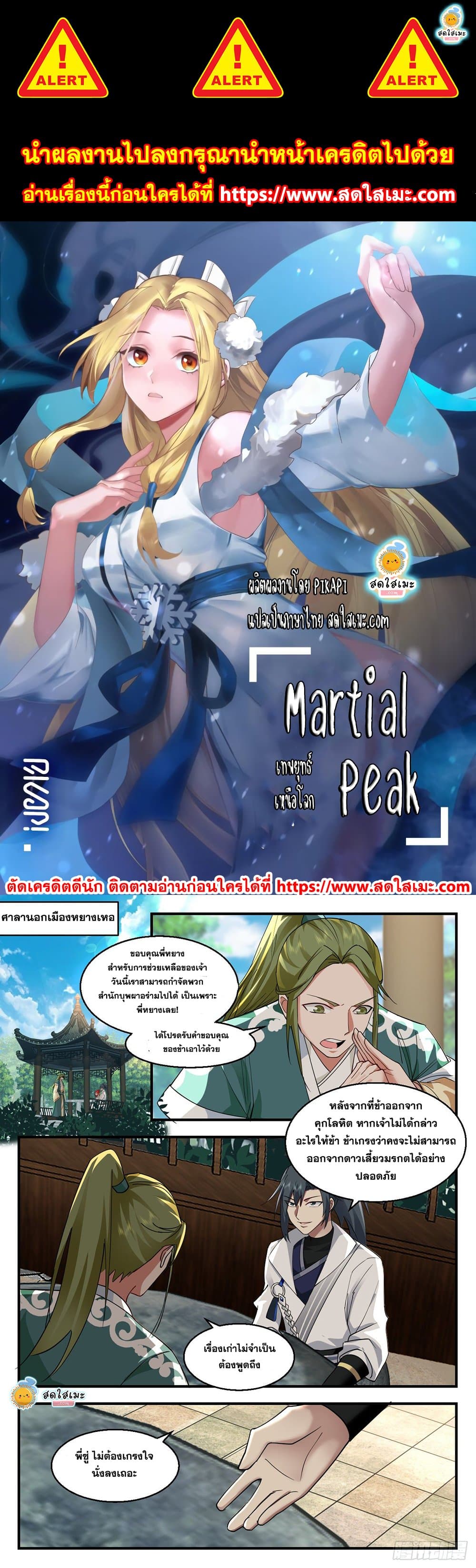 Martial Peak เทพยุทธ์เหนือโลก page 1