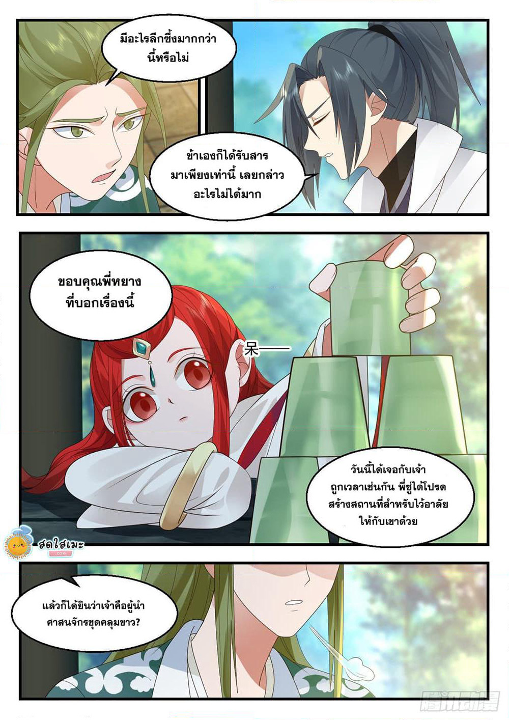Martial Peak เทพยุทธ์เหนือโลก page 3