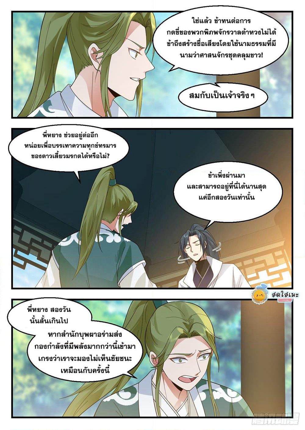 Martial Peak เทพยุทธ์เหนือโลก page 4