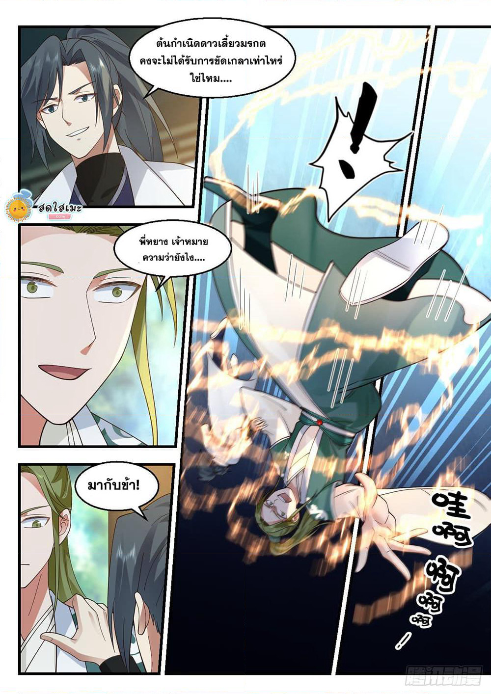 Martial Peak เทพยุทธ์เหนือโลก page 5