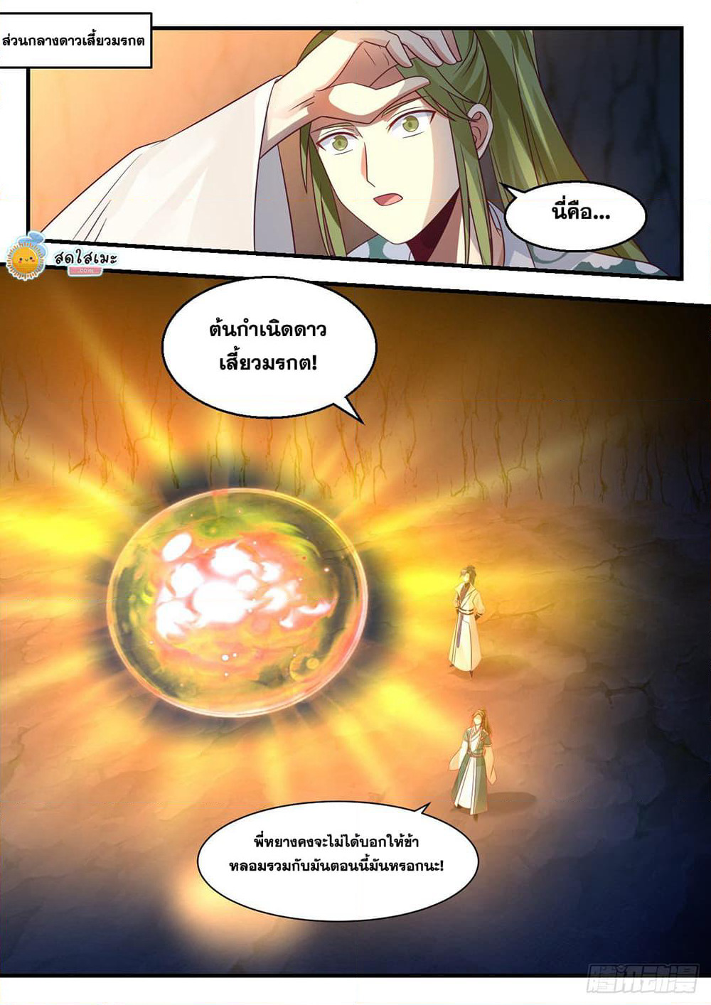 Martial Peak เทพยุทธ์เหนือโลก page 6